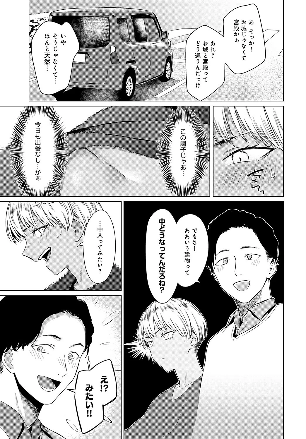 蘭子雀躍（単話） 3ページ