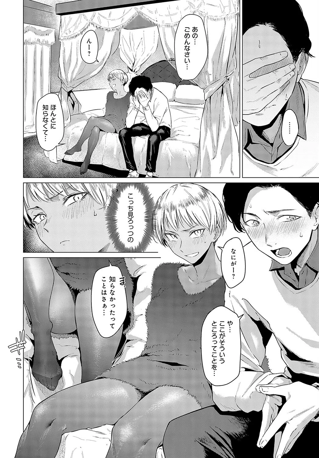 蘭子雀躍（単話） 4ページ