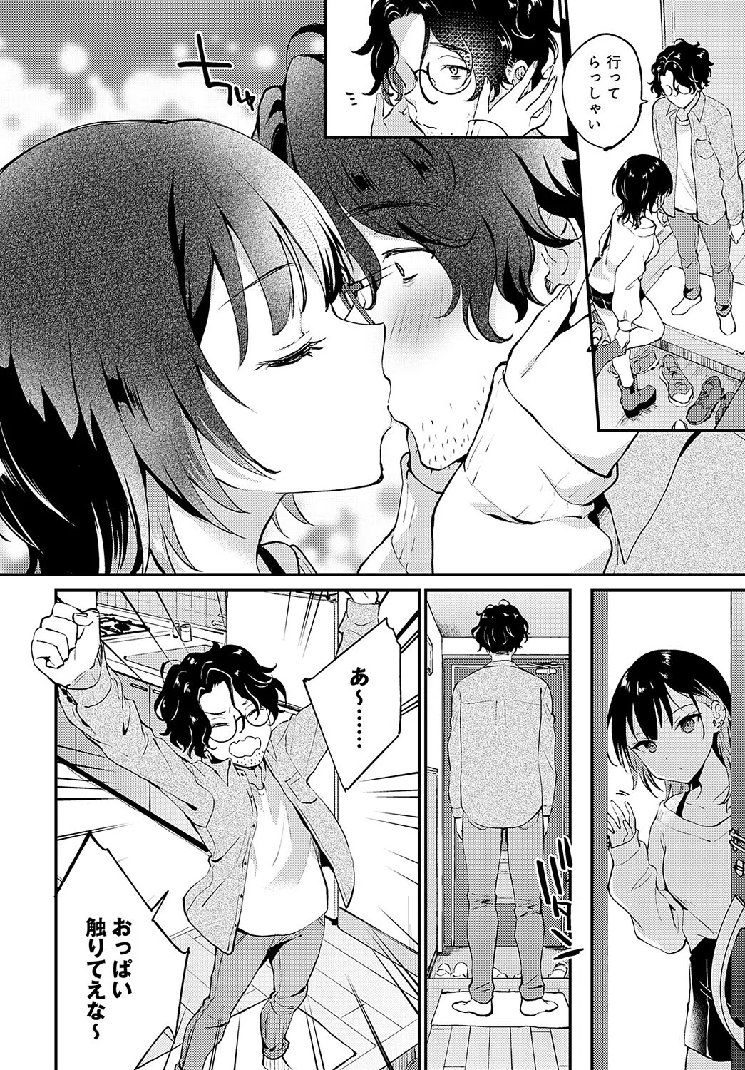 ばすととっぷ・しーくれっと（単話） 4ページ