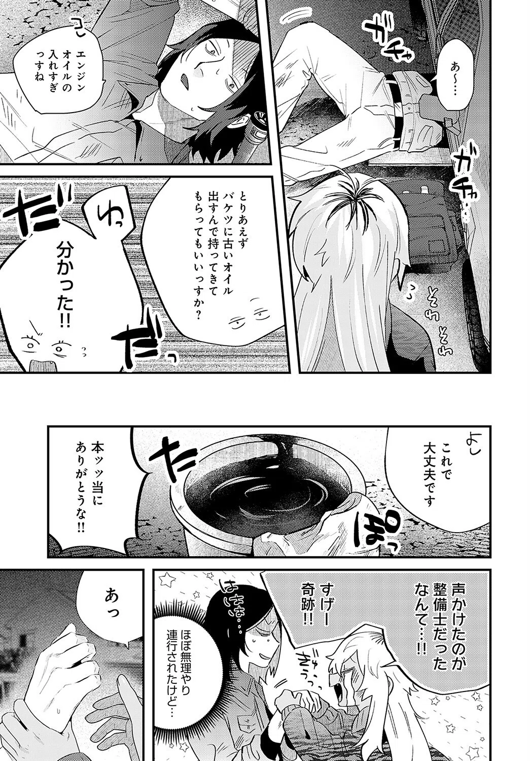 トラジョとウサオ（単話） 3ページ