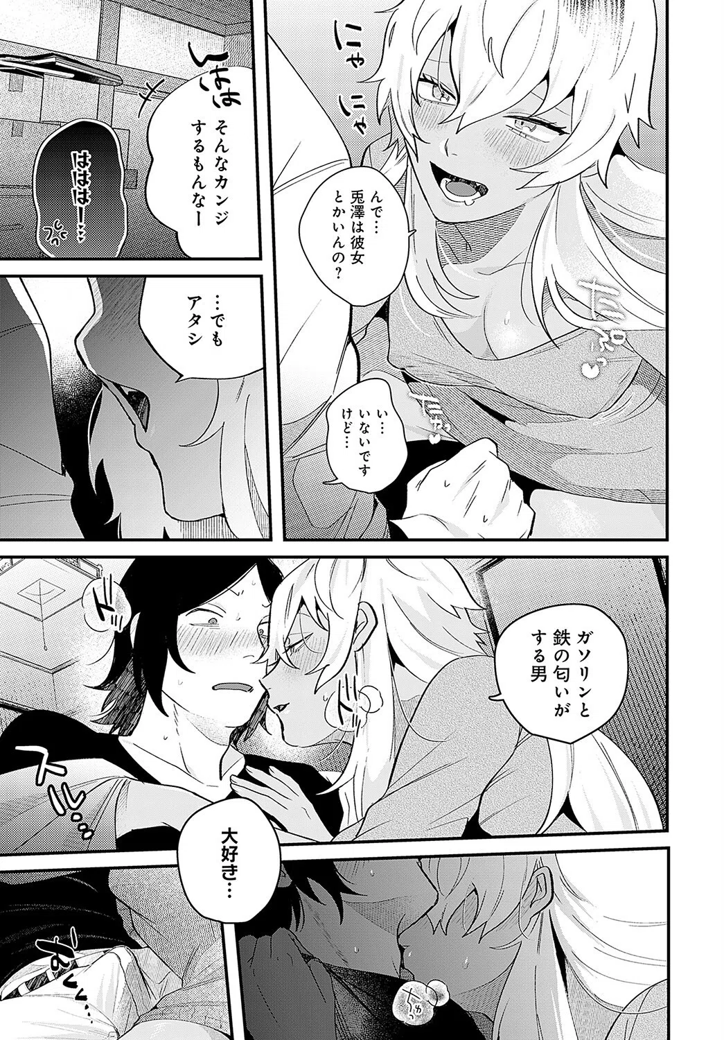 トラジョとウサオ（単話） 7ページ