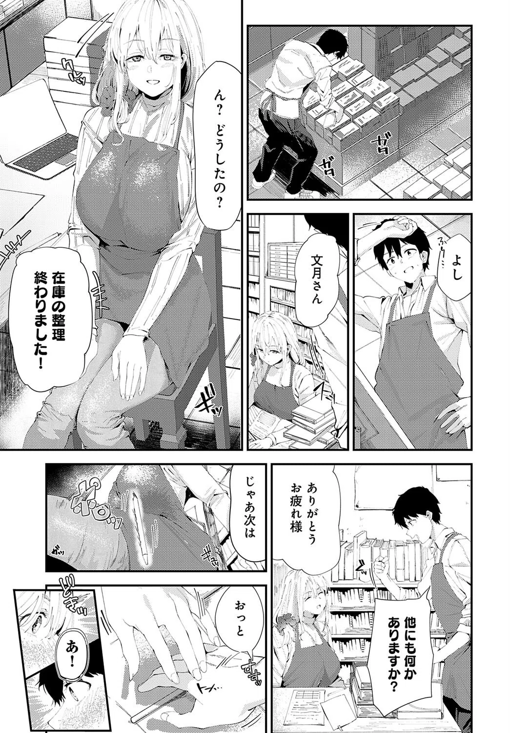 糸かがり（単話） 3ページ