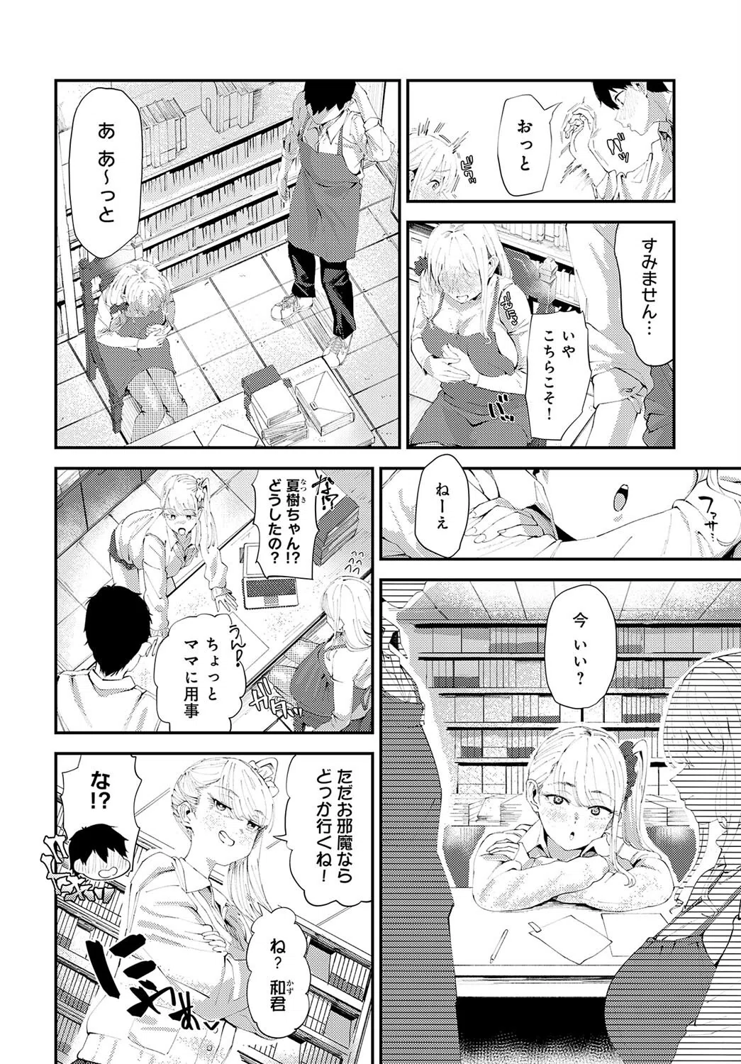糸かがり（単話） 4ページ