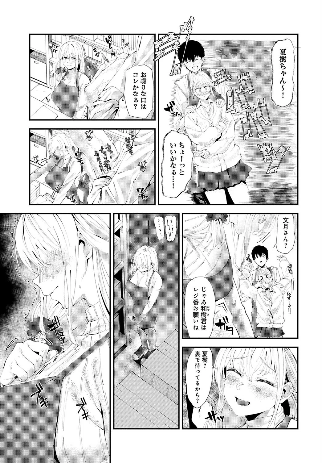 糸かがり（単話） 5ページ