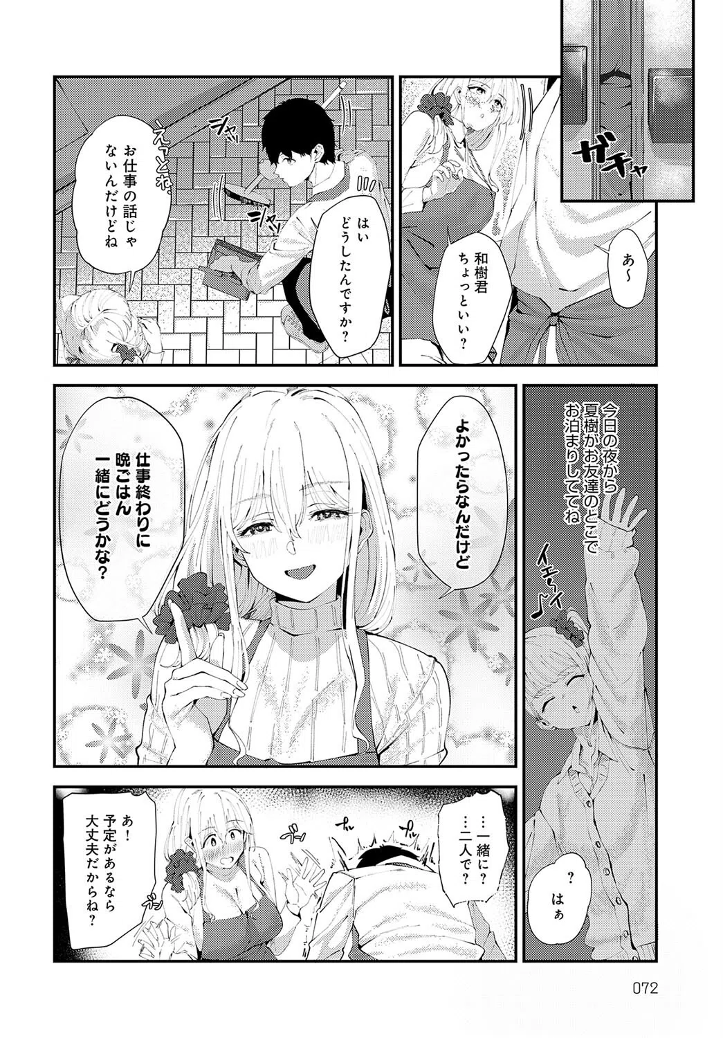 糸かがり（単話） 6ページ