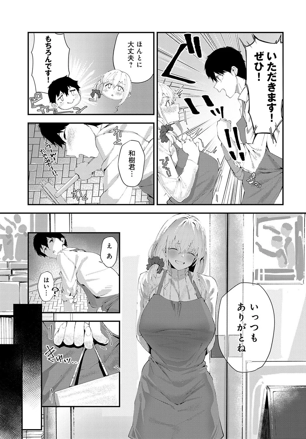 糸かがり（単話） 7ページ