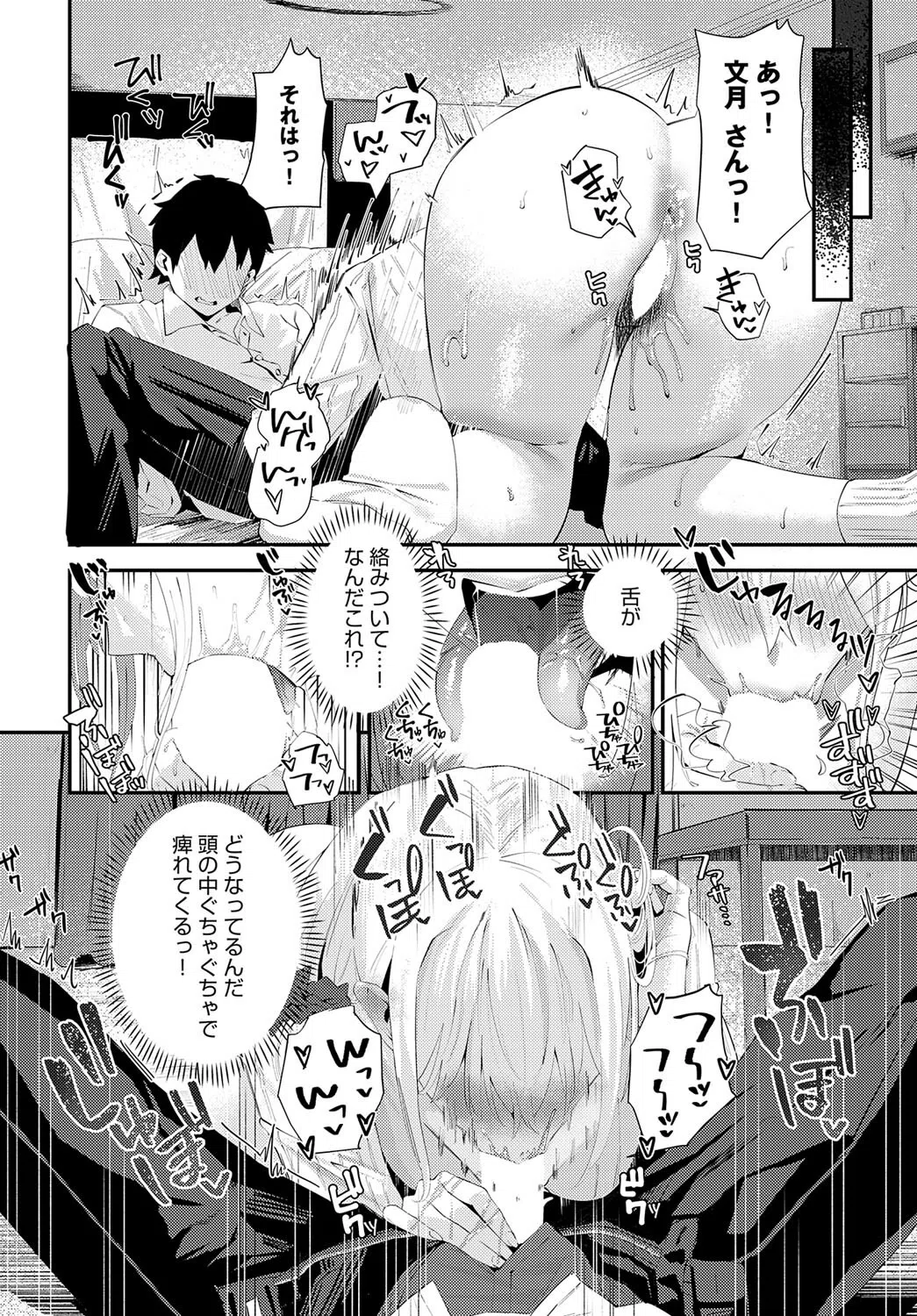 糸かがり（単話） 8ページ