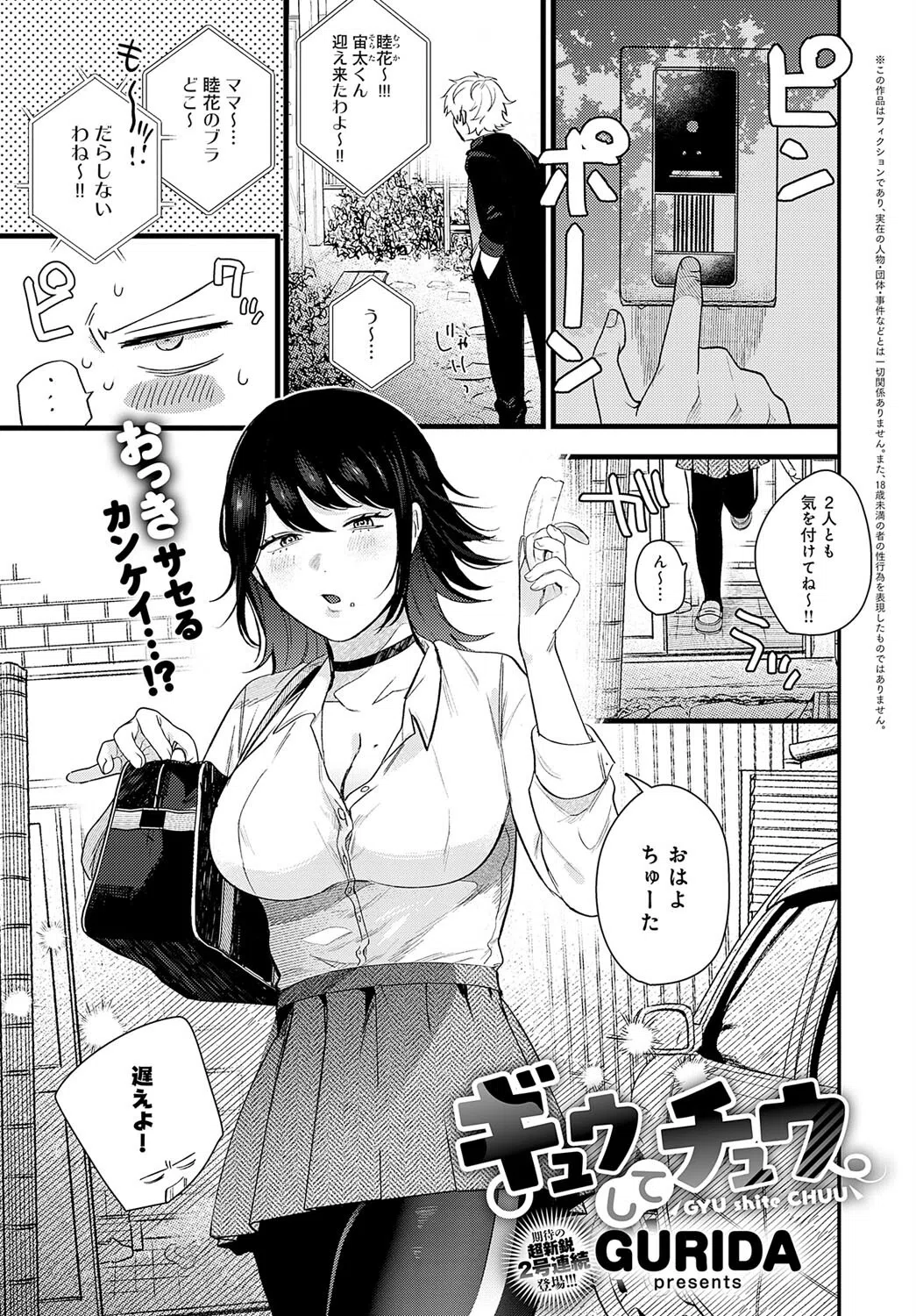 ギュウしてチュウ（単話）