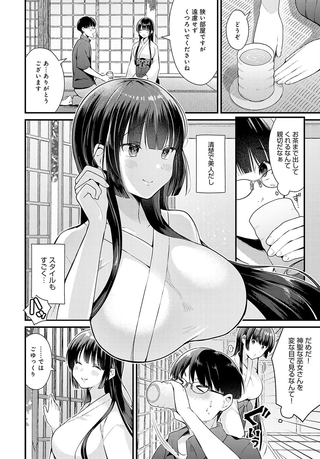 巫女との遭遇（単話） 2ページ