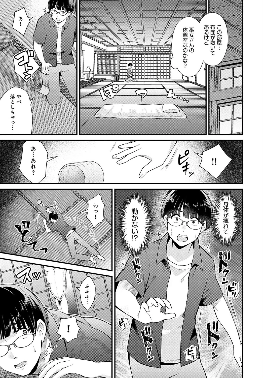 巫女との遭遇（単話） 3ページ