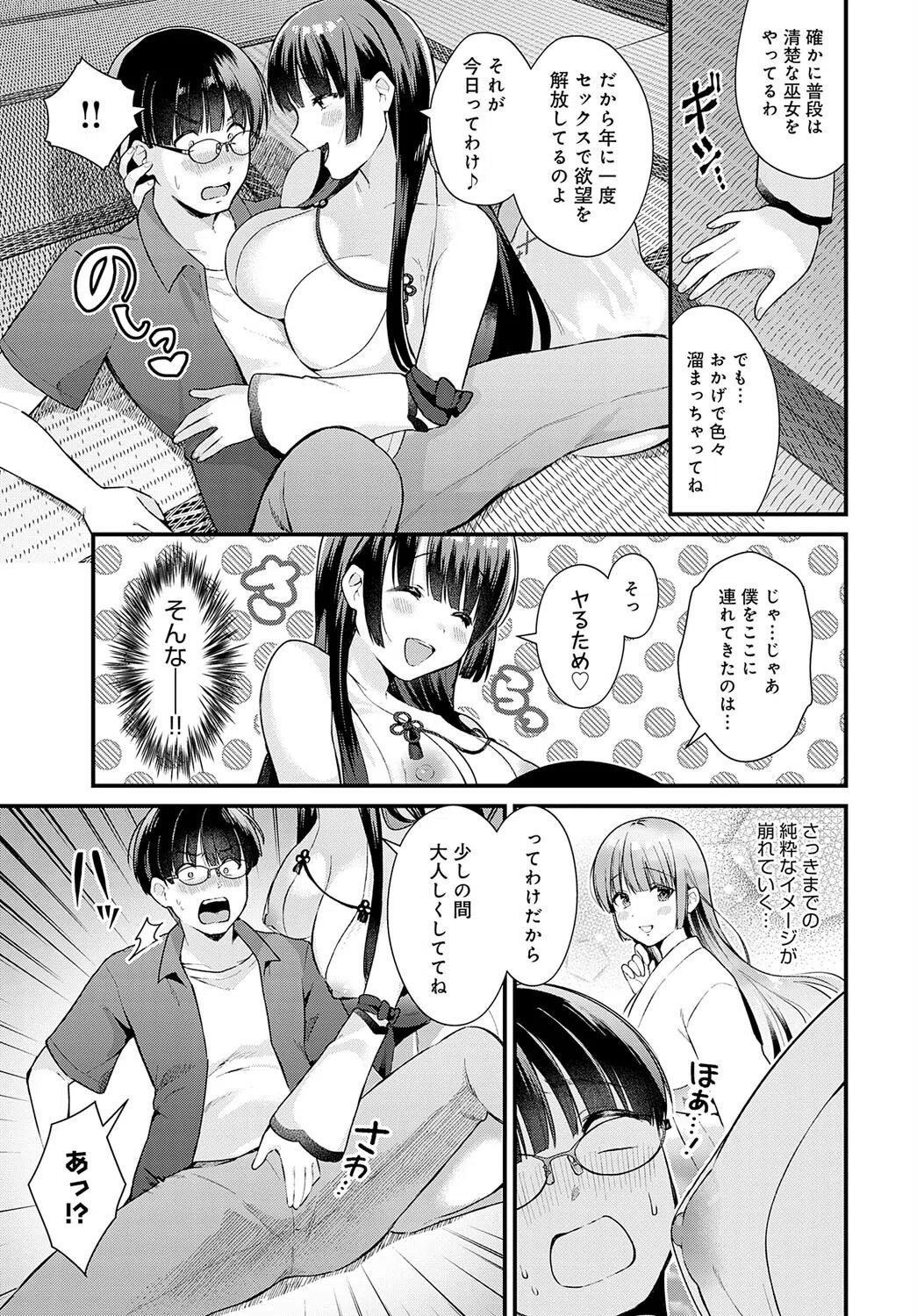 巫女との遭遇（単話） 5ページ