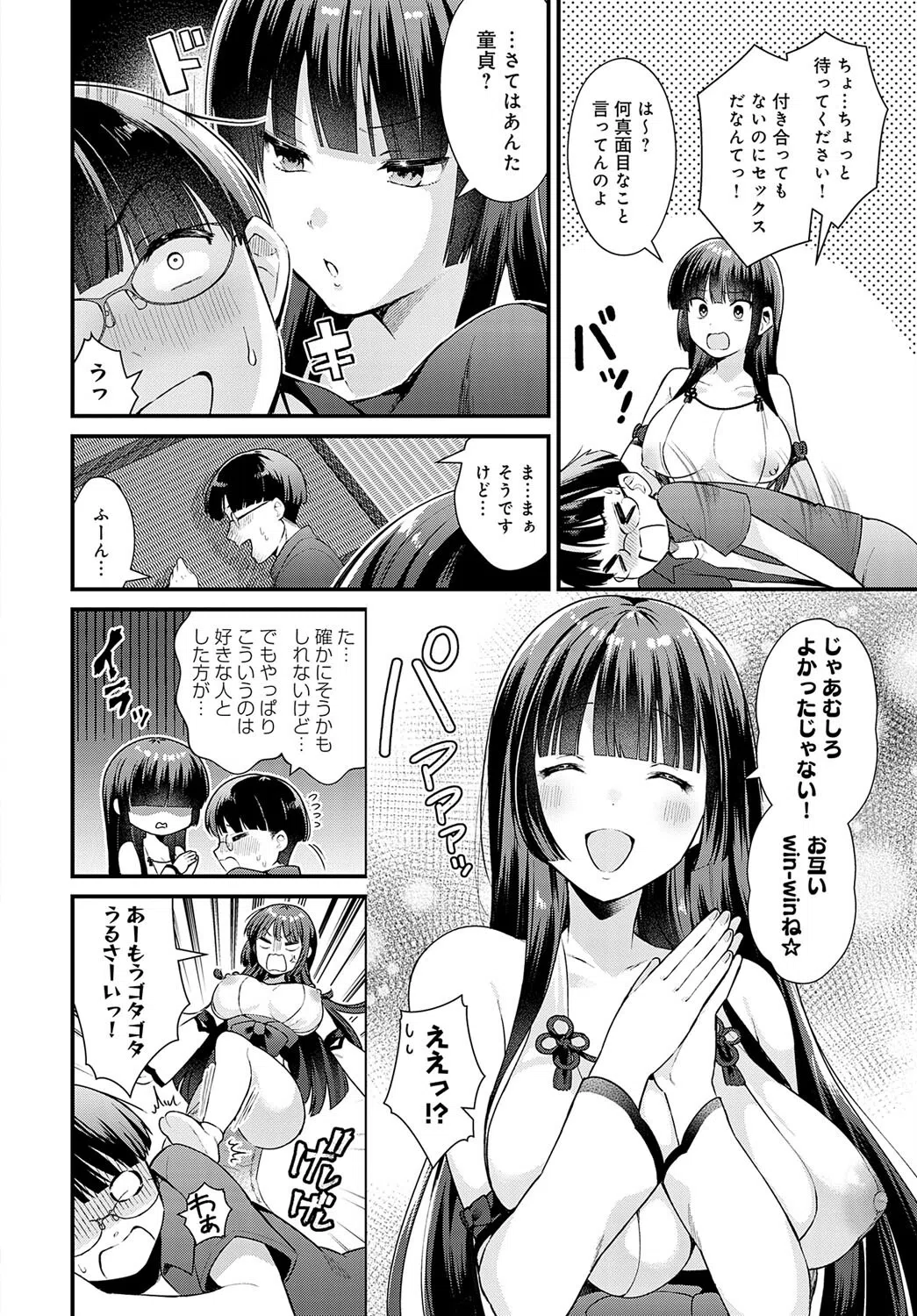 巫女との遭遇（単話） 6ページ