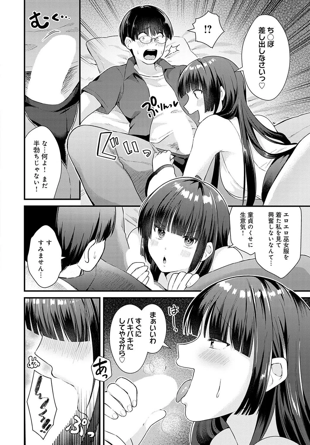 巫女との遭遇（単話） 8ページ