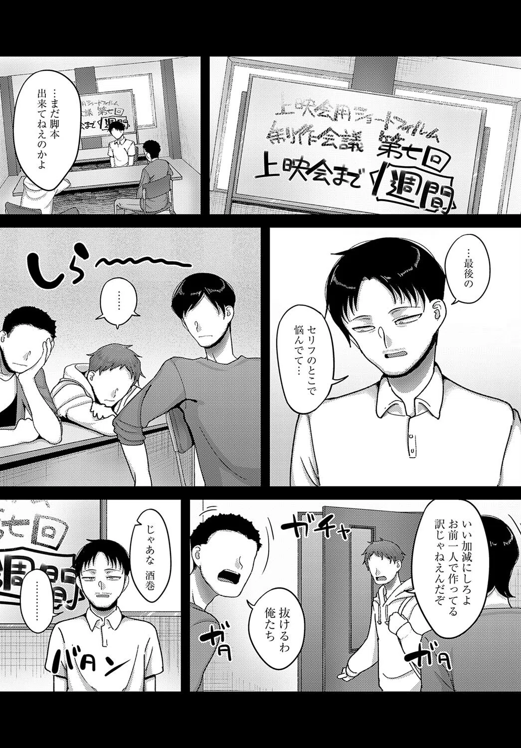 カスの才能（単話） 3ページ