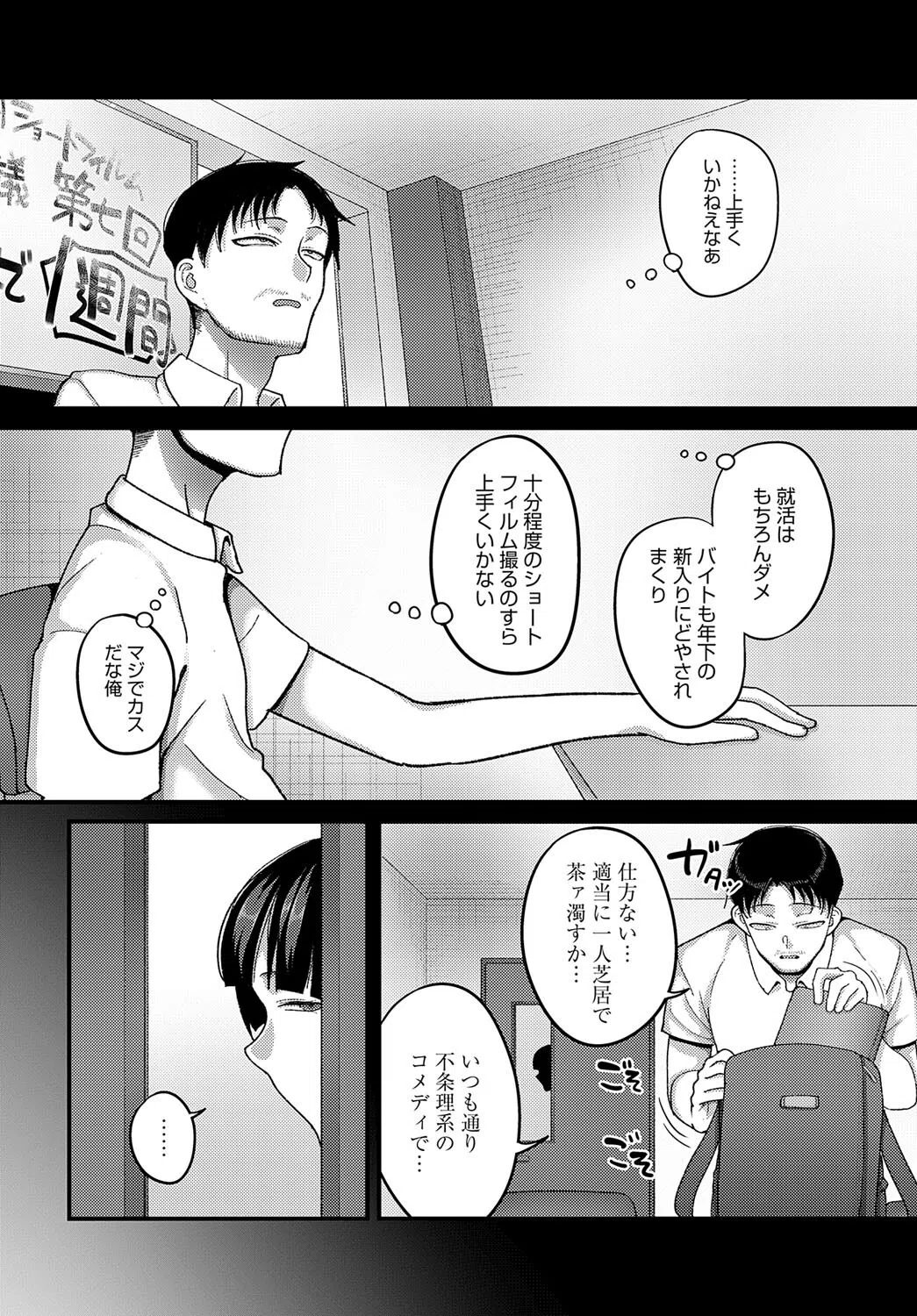 カスの才能（単話） 4ページ