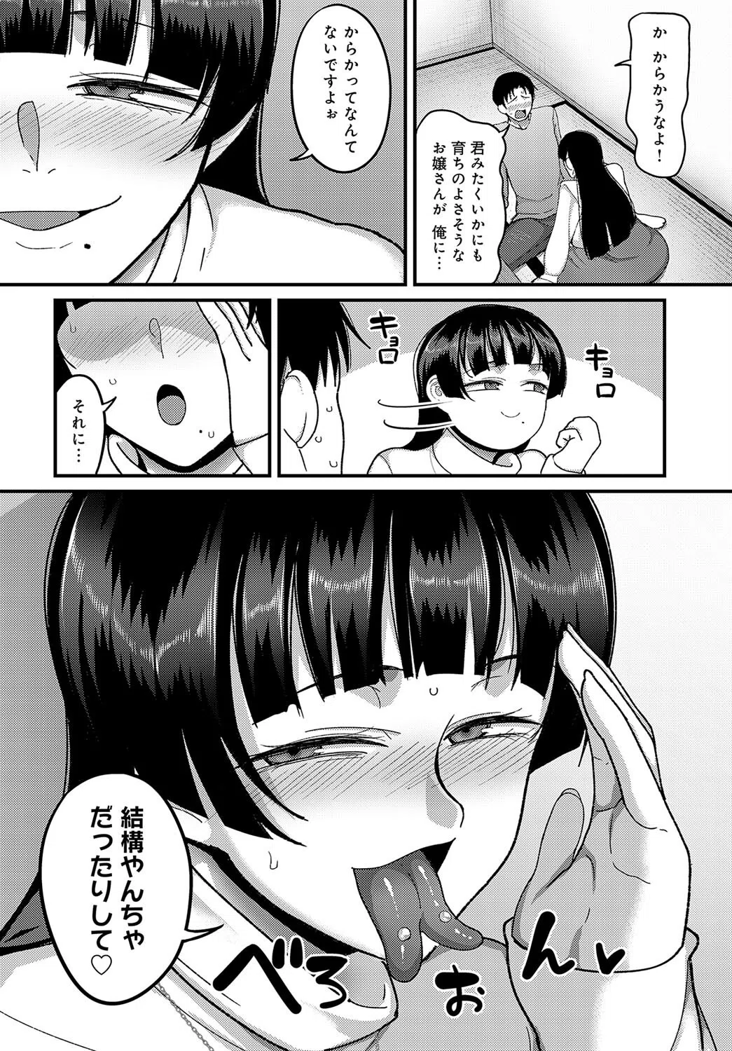 カスの才能（単話） 8ページ