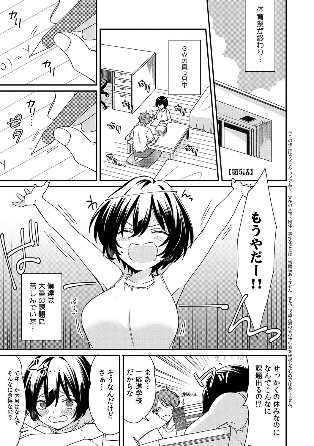 「アソコのきゅんきゅんが止まらないのぉ…！」バレたらアウト！？ 男装巨乳♀と痴●満員電車【FANZA限定特典付き】 3ページ