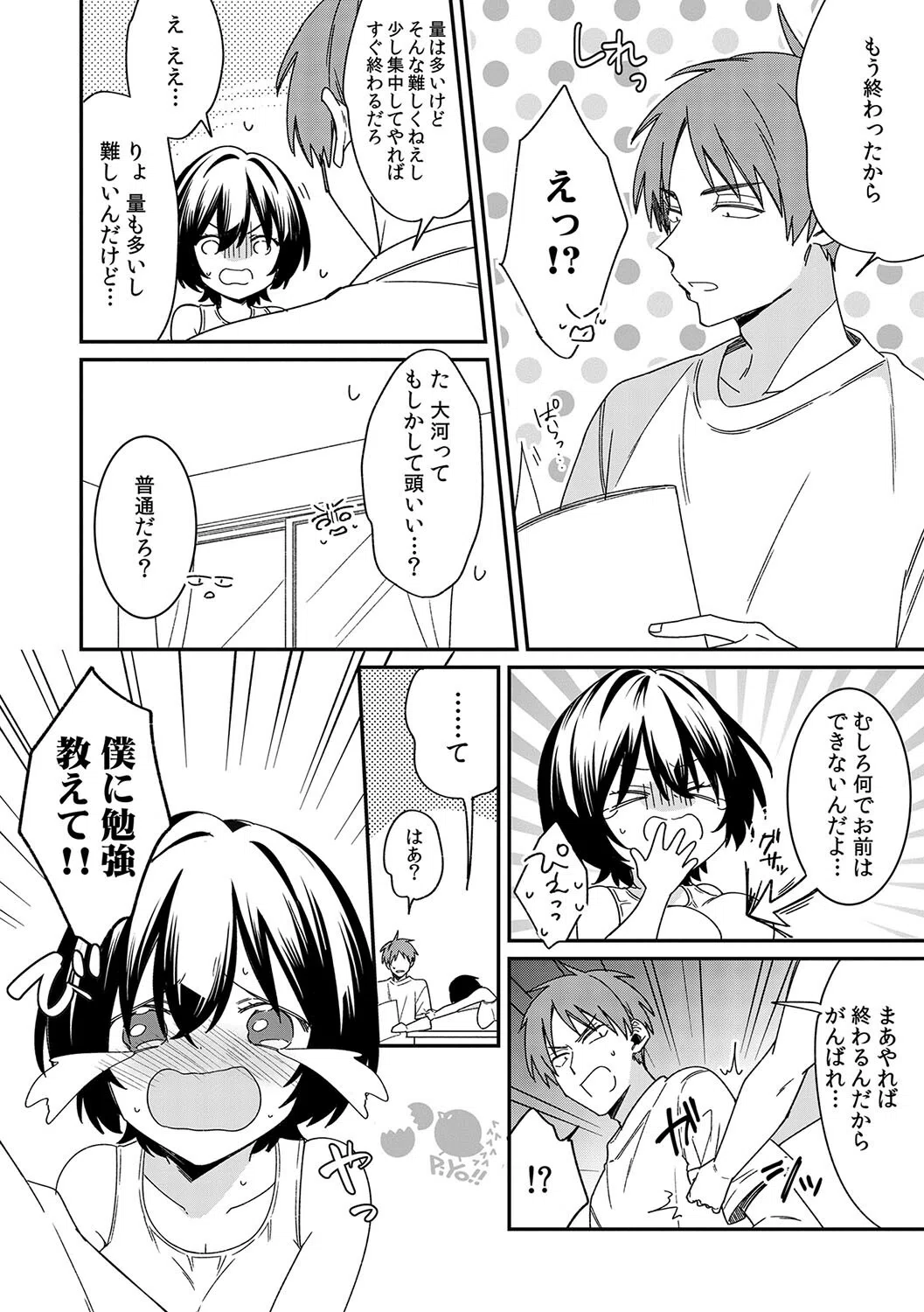 「アソコのきゅんきゅんが止まらないのぉ…！」バレたらアウト！？ 男装巨乳♀と痴●満員電車【FANZA限定特典付き】 4ページ