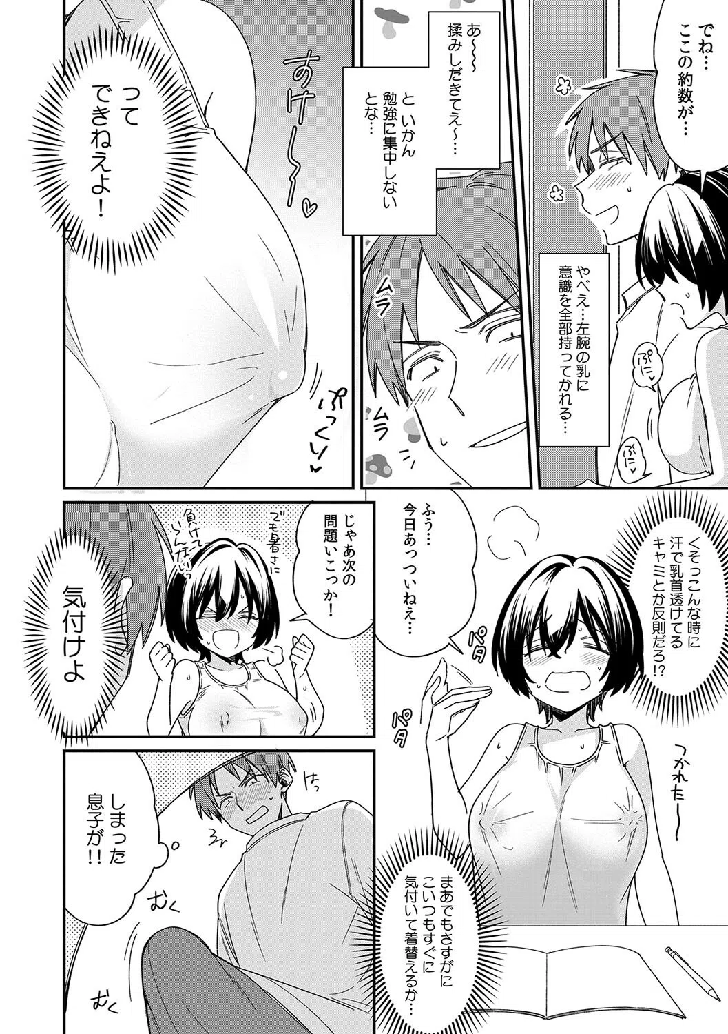 「アソコのきゅんきゅんが止まらないのぉ…！」バレたらアウト！？ 男装巨乳♀と痴●満員電車【FANZA限定特典付き】 6ページ