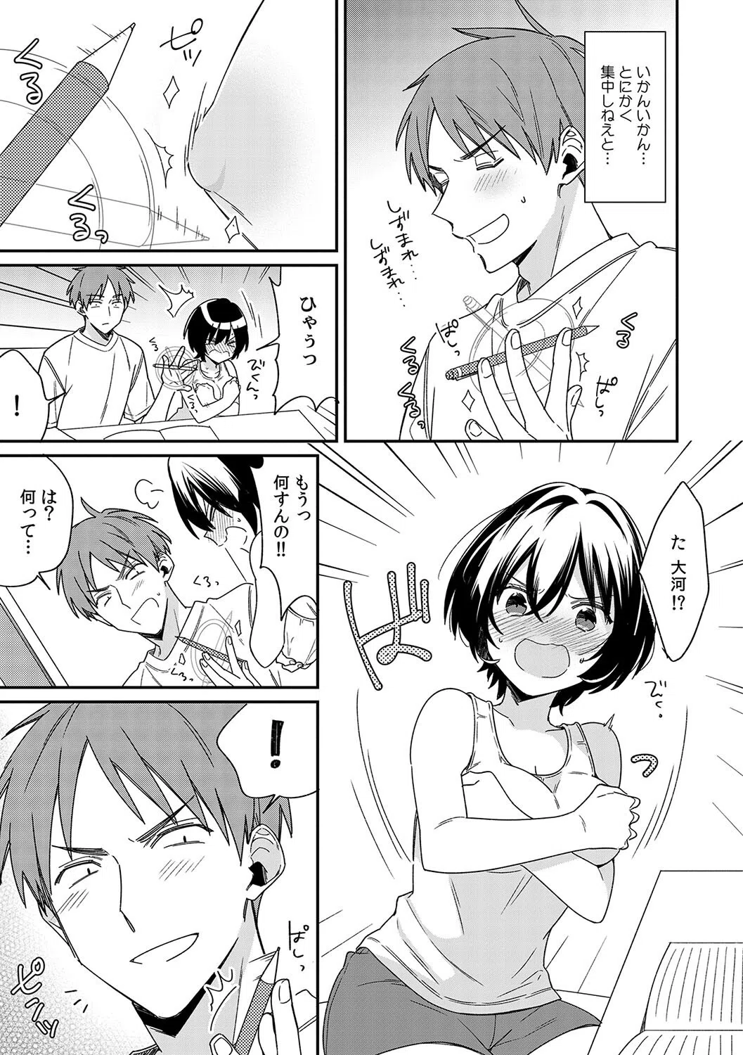 「アソコのきゅんきゅんが止まらないのぉ…！」バレたらアウト！？ 男装巨乳♀と痴●満員電車【FANZA限定特典付き】 7ページ