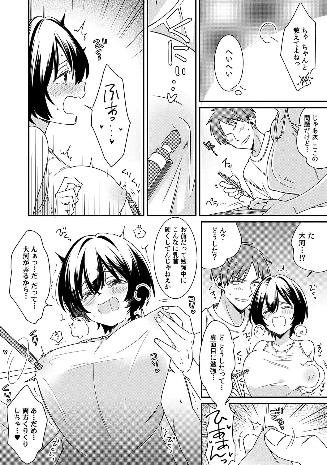 「アソコのきゅんきゅんが止まらないのぉ…！」バレたらアウト！？ 男装巨乳♀と痴●満員電車【FANZA限定特典付き】 8ページ