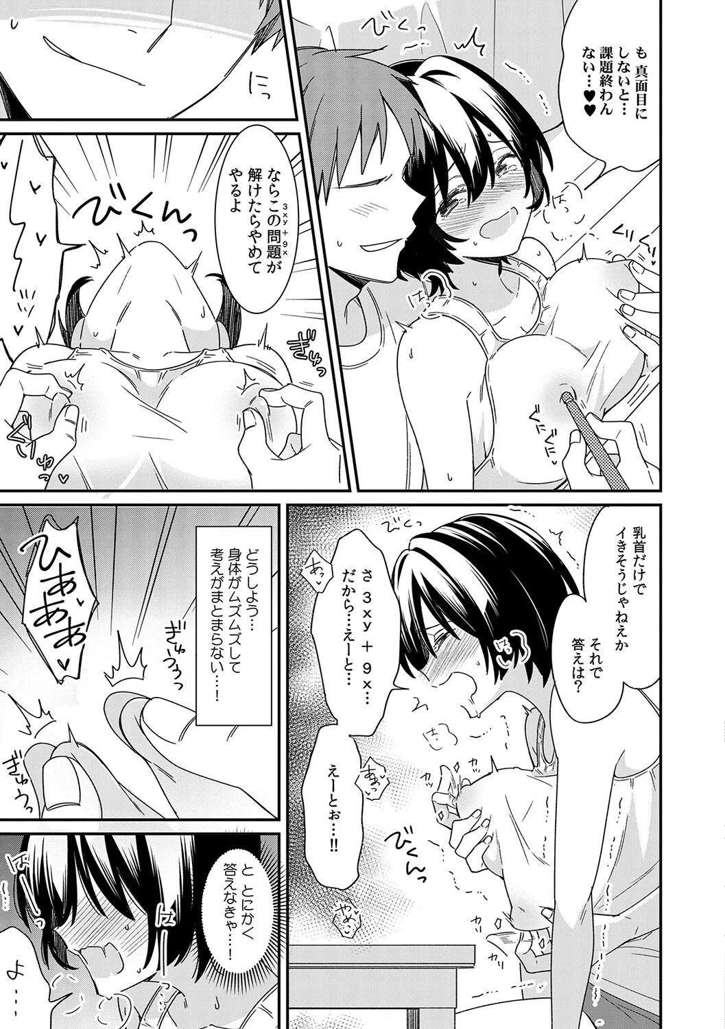 「アソコのきゅんきゅんが止まらないのぉ…！」バレたらアウト！？ 男装巨乳♀と痴●満員電車【FANZA限定特典付き】 9ページ