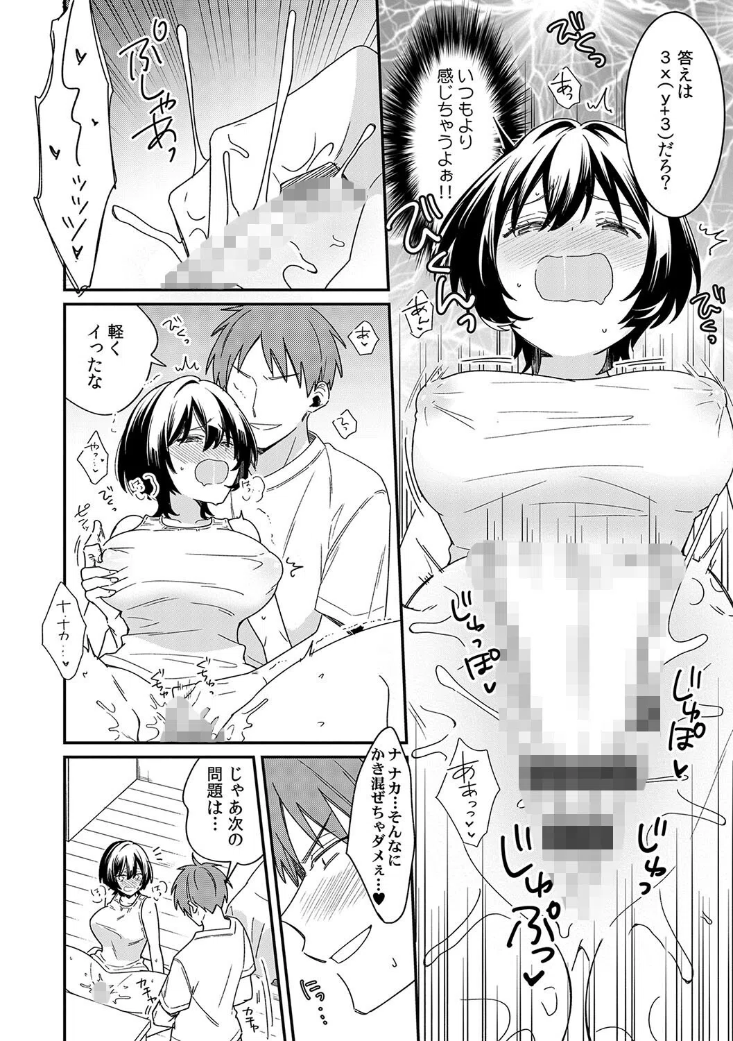 「アソコのきゅんきゅんが止まらないのぉ…！」バレたらアウト！？ 男装巨乳♀と痴●満員電車【FANZA限定特典付き】 14ページ