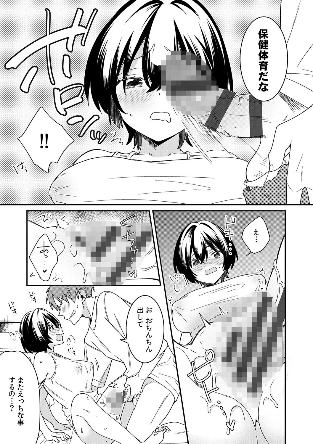 「アソコのきゅんきゅんが止まらないのぉ…！」バレたらアウト！？ 男装巨乳♀と痴●満員電車【FANZA限定特典付き】 15ページ