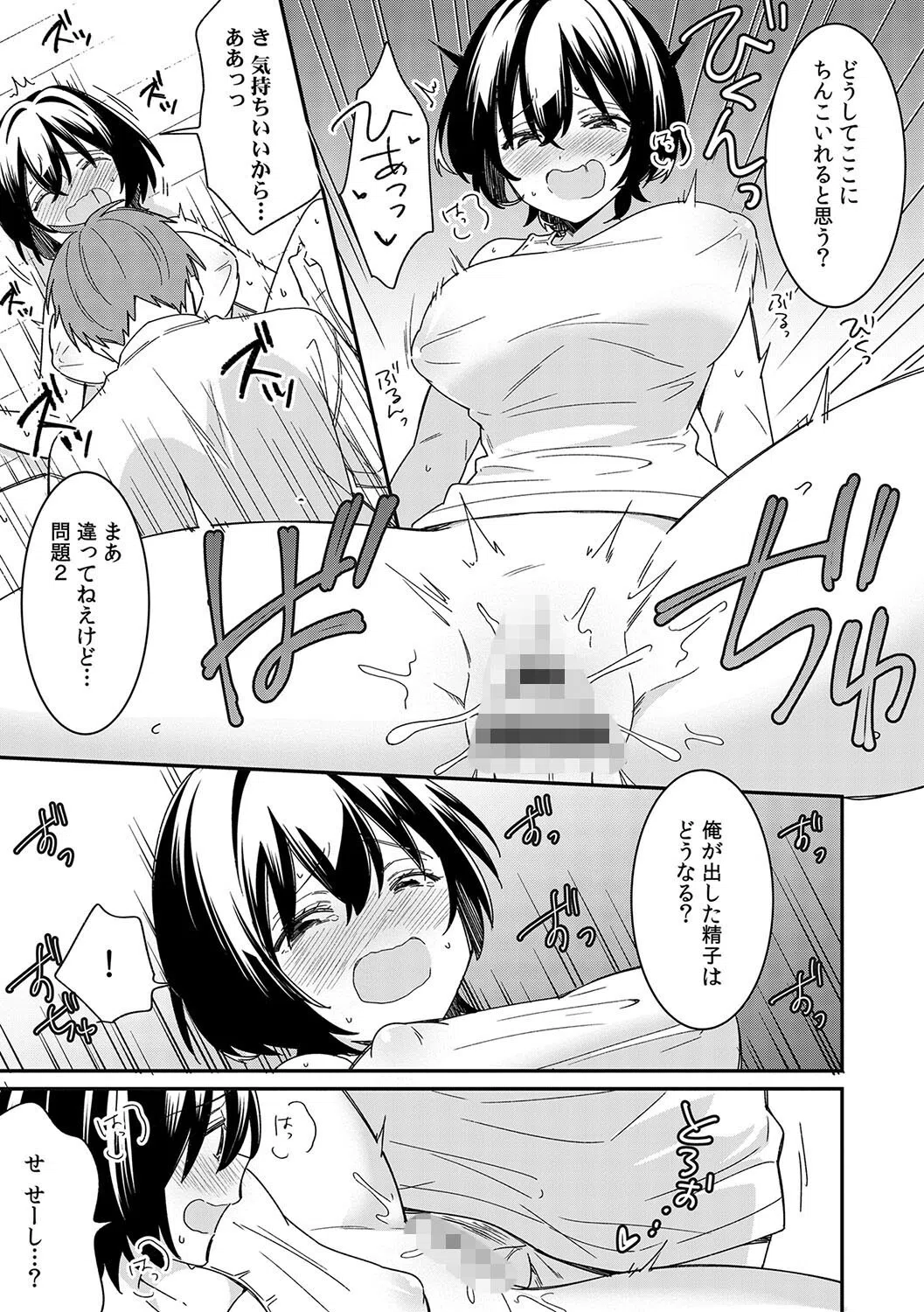 「アソコのきゅんきゅんが止まらないのぉ…！」バレたらアウト！？ 男装巨乳♀と痴●満員電車【FANZA限定特典付き】 17ページ