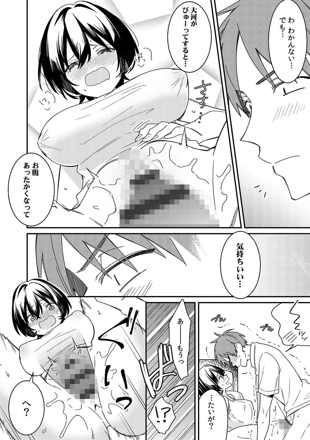 「アソコのきゅんきゅんが止まらないのぉ…！」バレたらアウト！？ 男装巨乳♀と痴●満員電車【FANZA限定特典付き】 18ページ