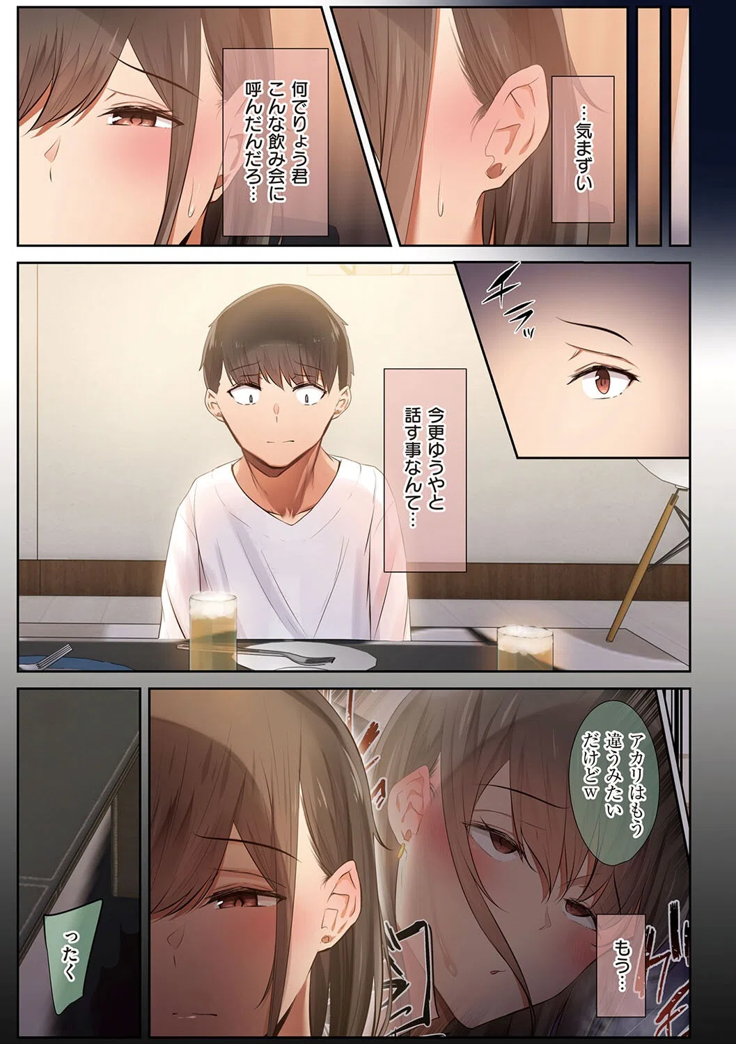 男友達のような俺の幼馴染が、ヤリチンによってメスにさせられる話。 9ページ