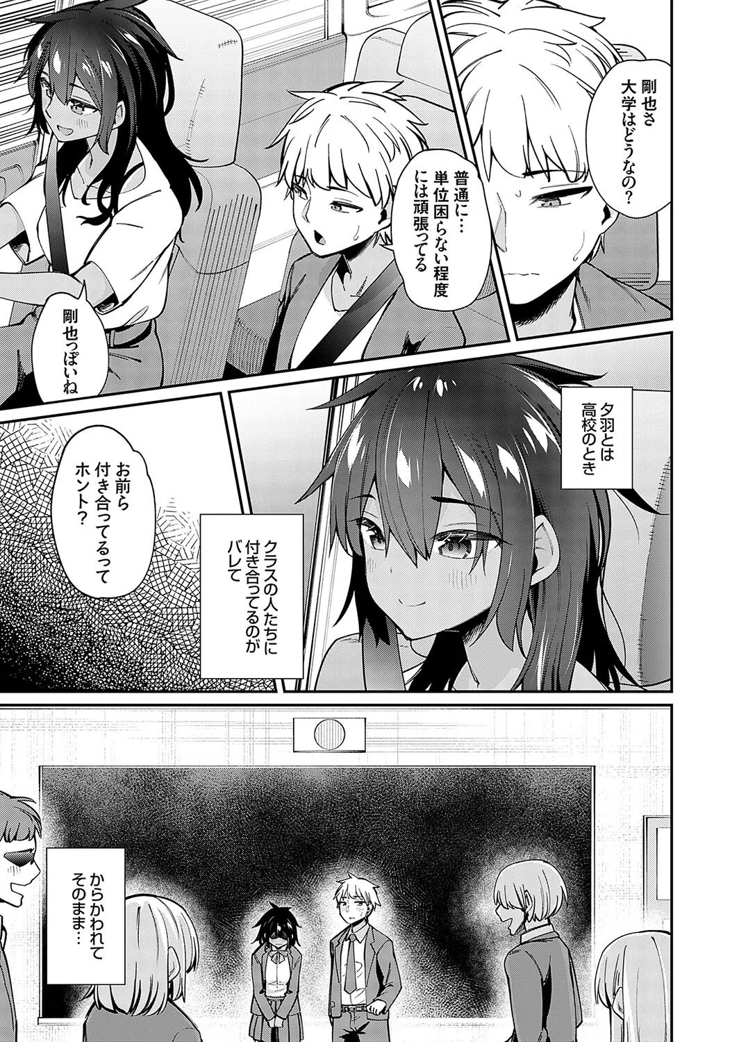 里帰り（単話） 3ページ