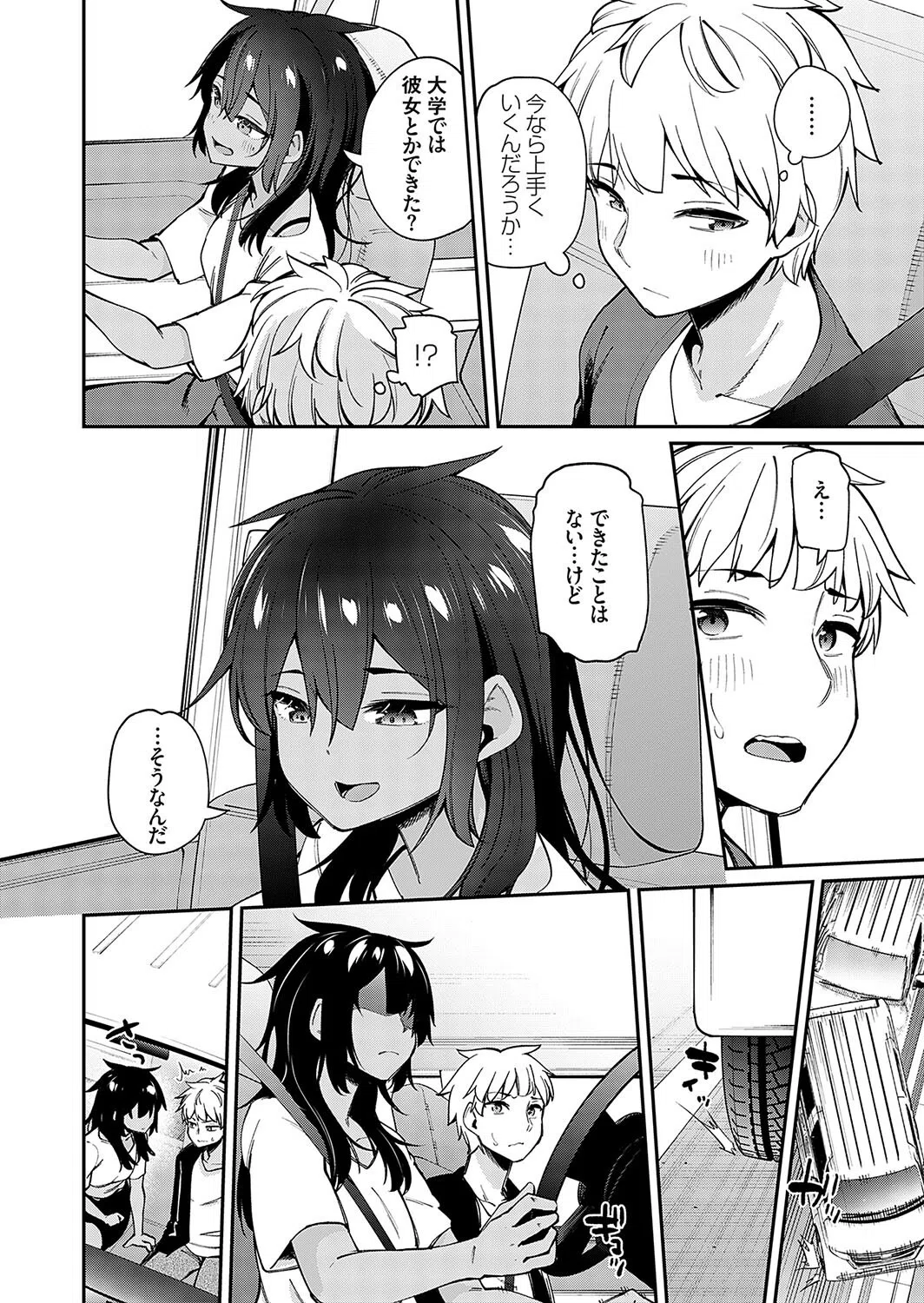 里帰り（単話） 4ページ