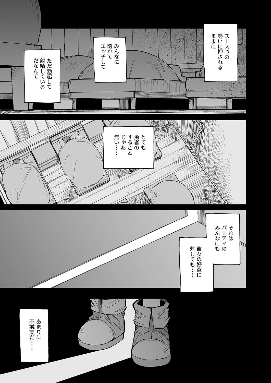 搾精ダンジョン攻略に向かない地味子のS級ドスケベステータス(単話) 7ページ