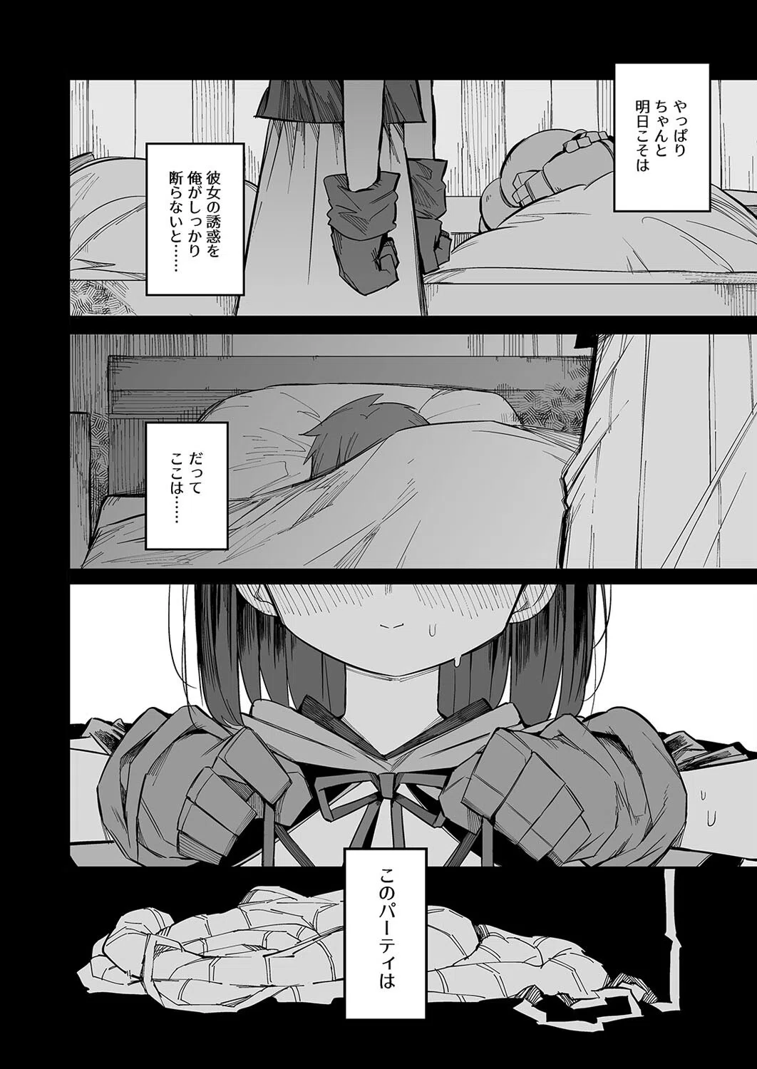 搾精ダンジョン攻略に向かない地味子のS級ドスケベステータス（単話） 8ページ