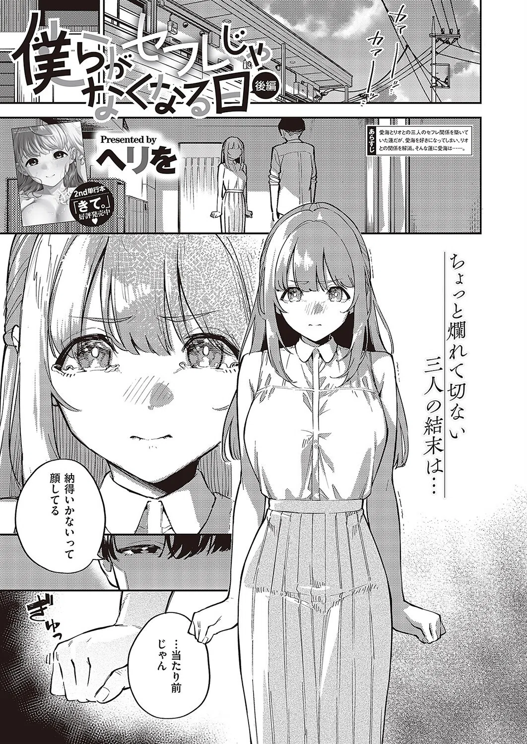 僕らがセフレじゃなくなる日（単話）