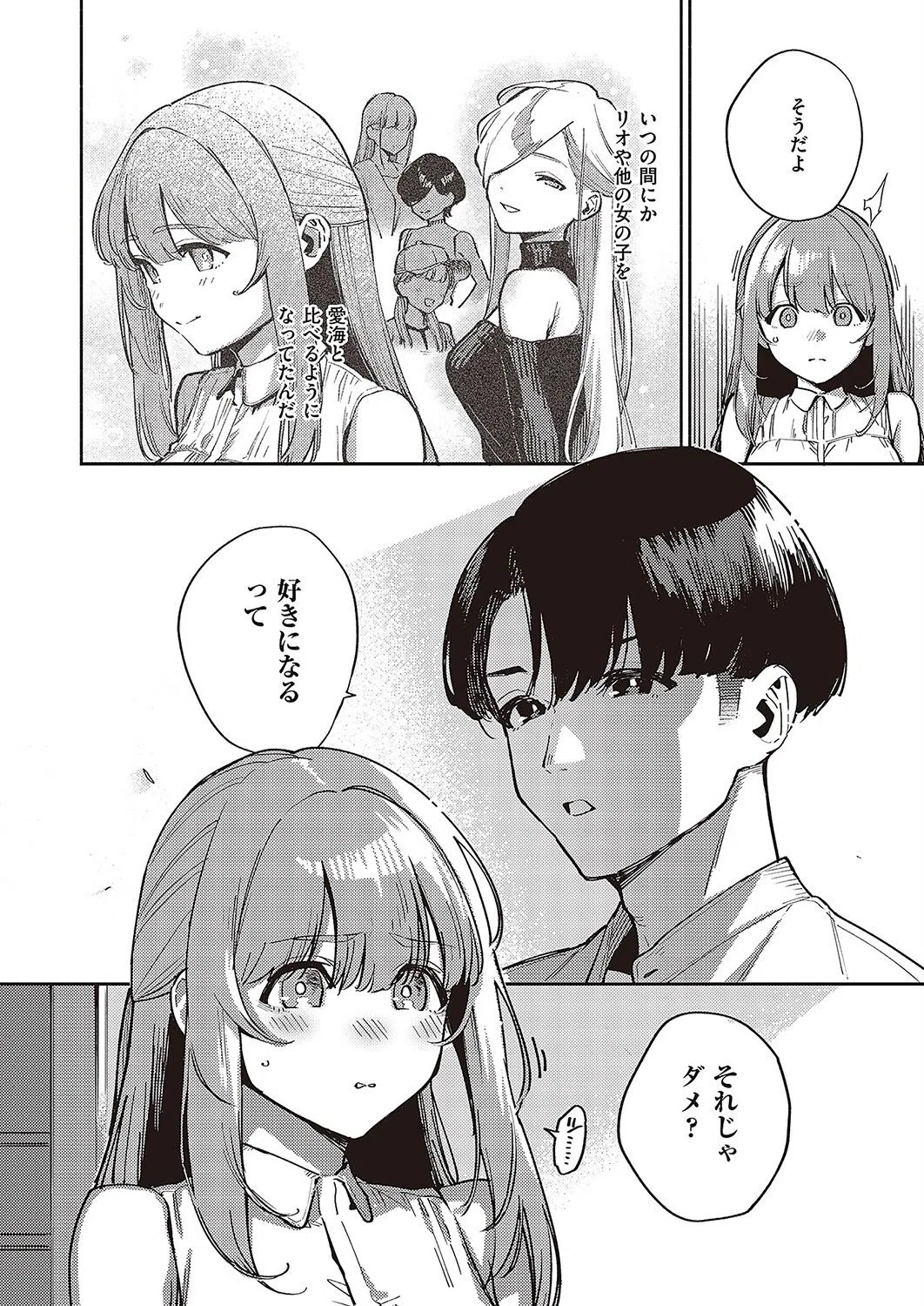 僕らがセフレじゃなくなる日(単話) 4ページ