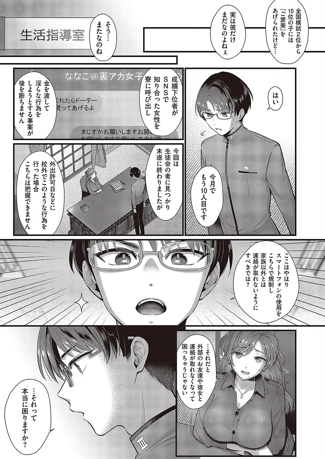 優秀すぎる彼らの性態(単話) 5ページ