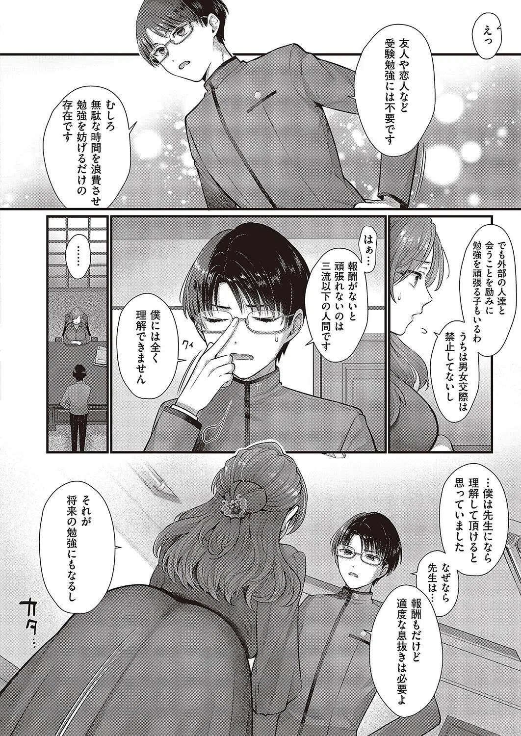 優秀すぎる彼らの性態(単話) 6ページ