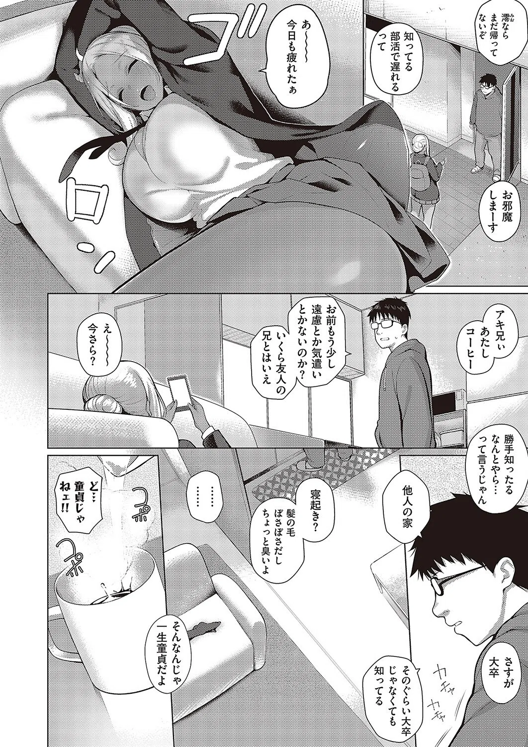 こーゆーのが好き(単話) 2ページ