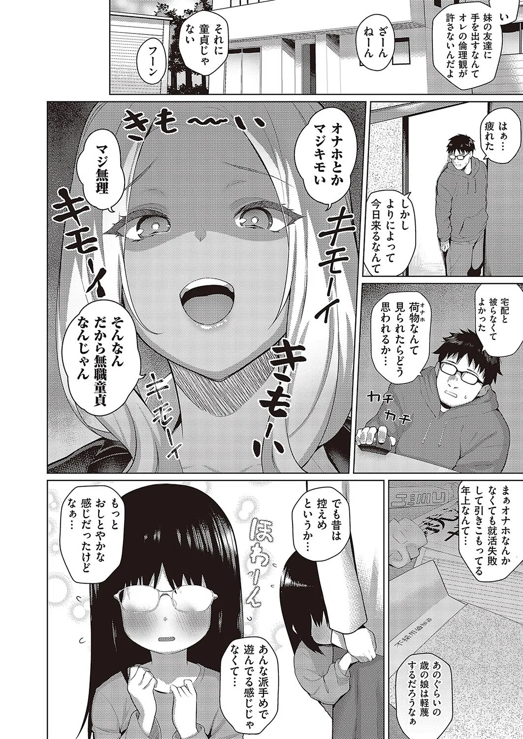 こーゆーのが好き(単話) 4ページ