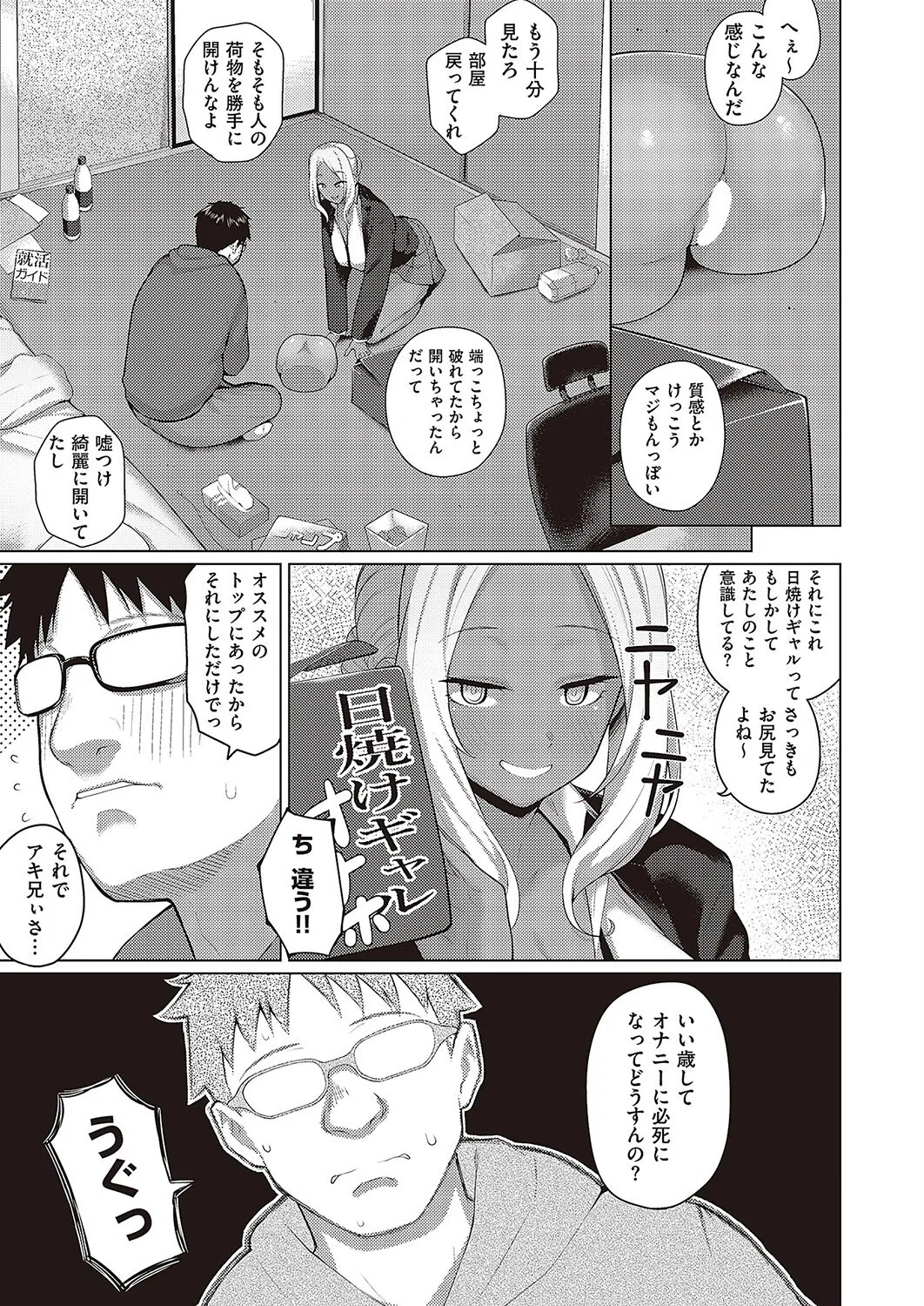 こーゆーのが好き(単話) 7ページ