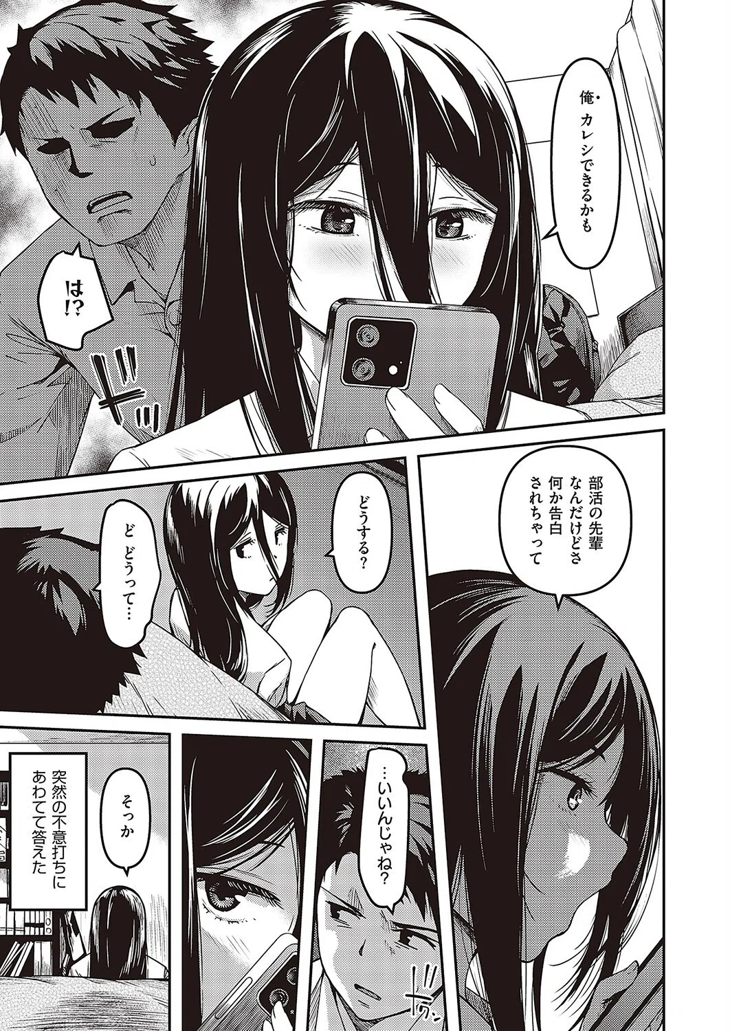 僕のほうが先に好きだったなら寝取り返せ！（単話） 3ページ