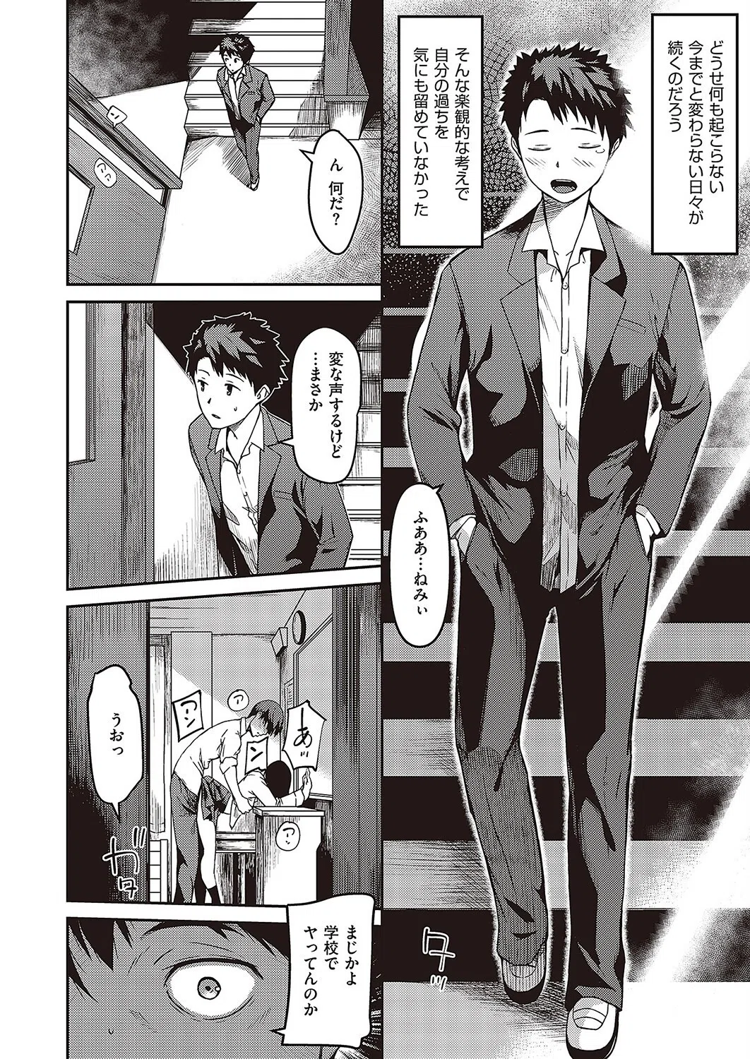 僕のほうが先に好きだったなら寝取り返せ！（単話） 4ページ