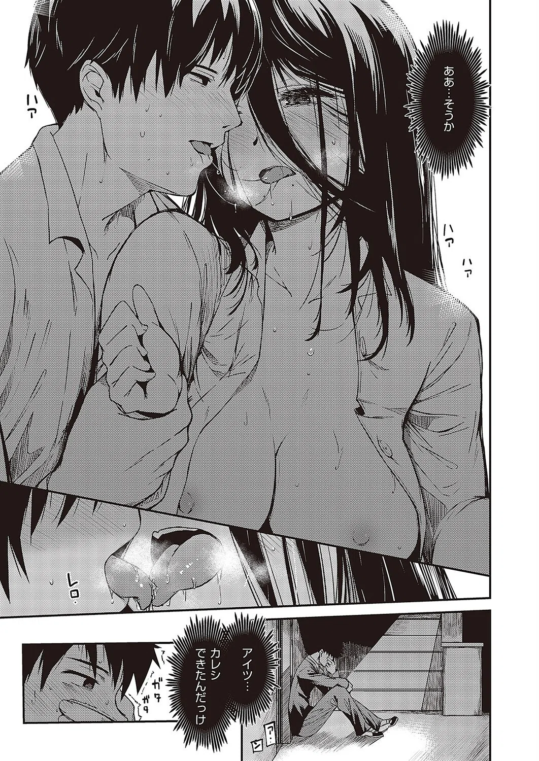 僕のほうが先に好きだったなら寝取り返せ！（単話） 6ページ