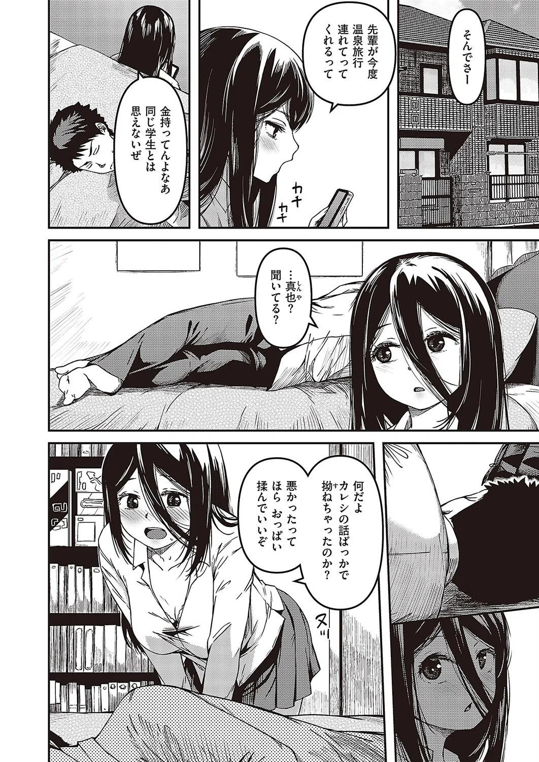 僕のほうが先に好きだったなら寝取り返せ！（単話） 7ページ