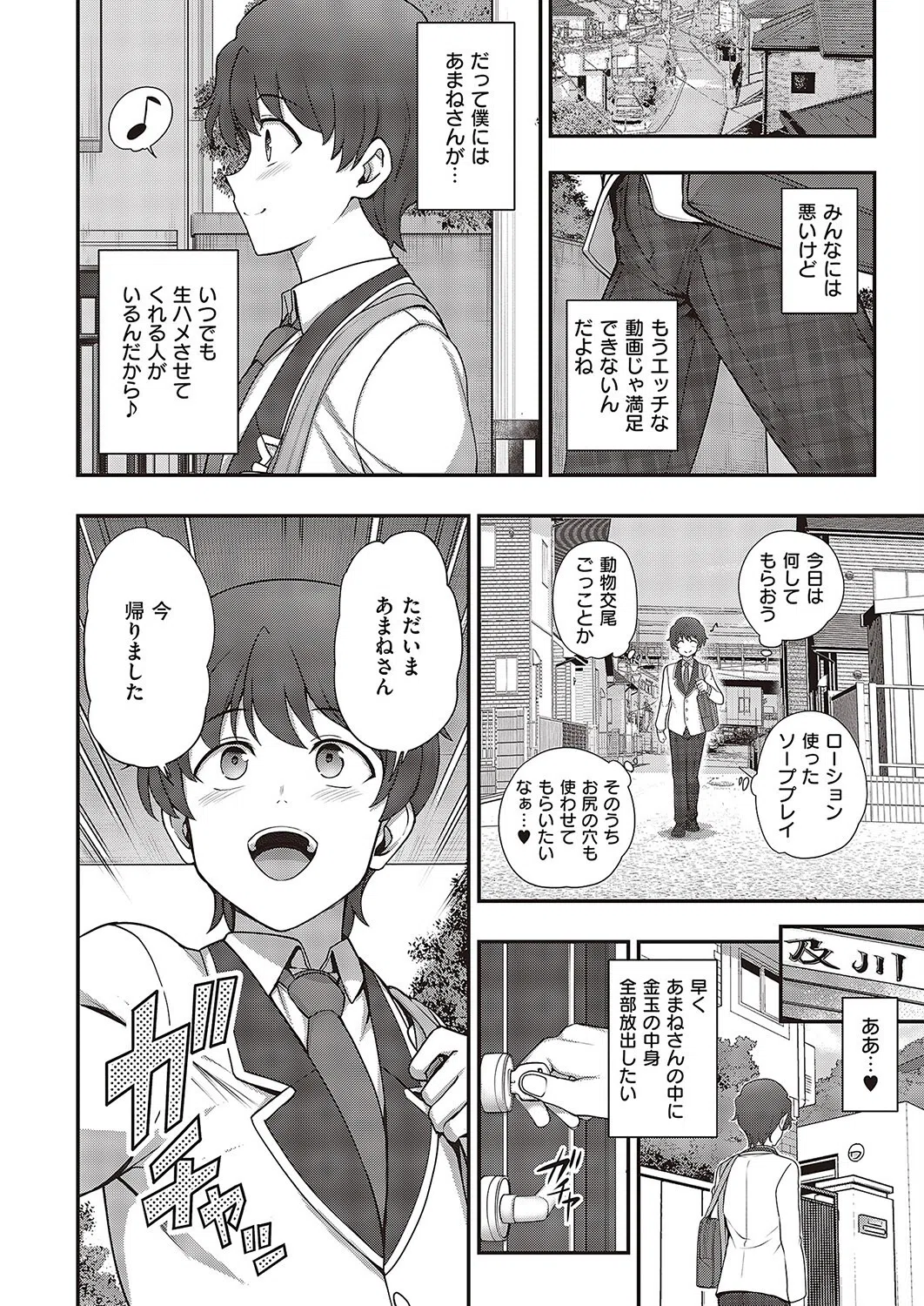 ふぁみこん（単話） 4ページ