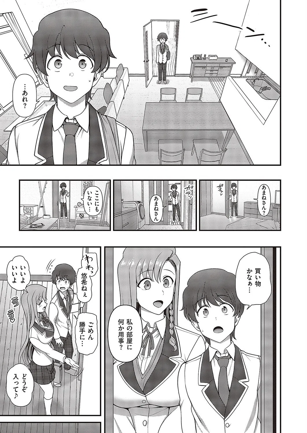 ふぁみこん（単話） 5ページ