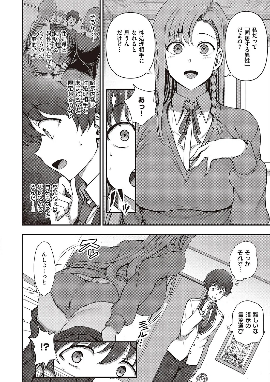 ふぁみこん（単話） 8ページ