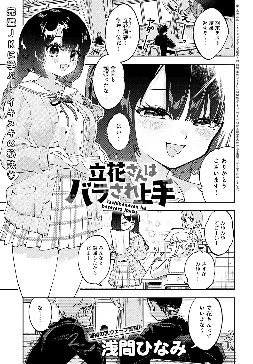 立花さんはバラされ上手（単話）